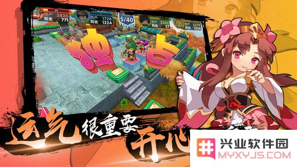 富豪闯三国手游下载安装