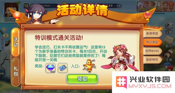 富豪闯三国刷钻石攻略大全
