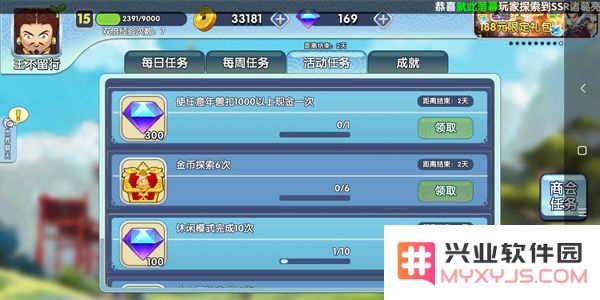 富豪闯三国刷钻石攻略大全