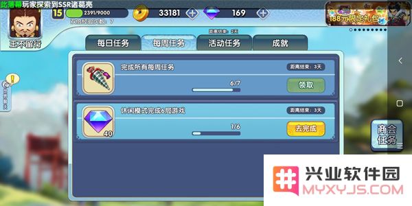 富豪闯三国刷钻石攻略大全