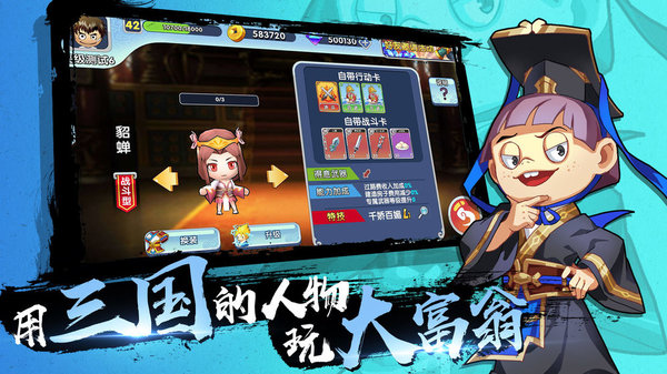 富豪闯三国官方版本 v5.8.0.0 安卓版 0