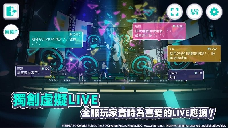 世界计画多彩舞台游戏(プロセカ) v4.1.1 安卓正版 3