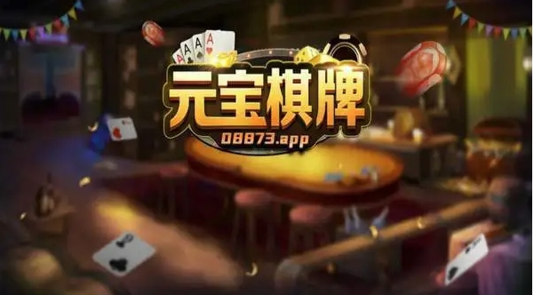 元宝棋牌手游游戏大厅 v7.5.0 2