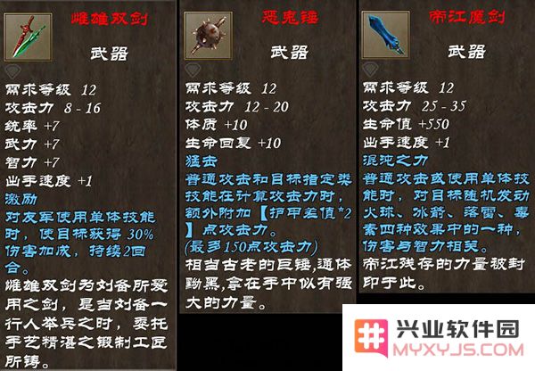 策马三国志装备获取方法
