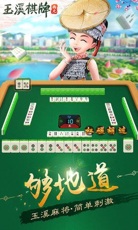 玉溪西元棋牌版 v7.5.0 1