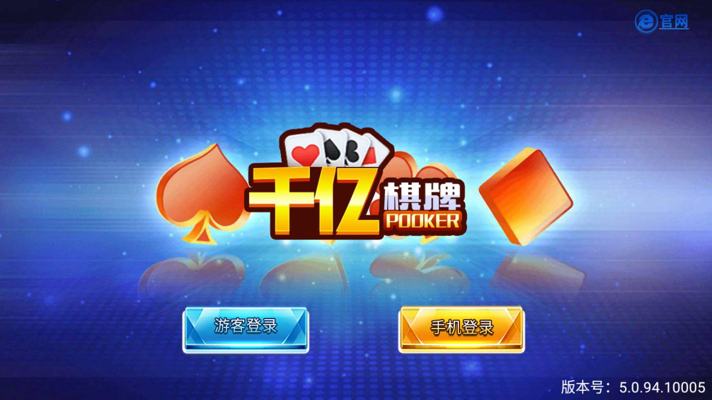 千亿棋牌版旧版本 v7.9.0 0