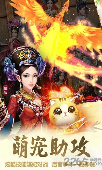 后宫甄嬛传手游 v2.3.2 安卓官方版 3