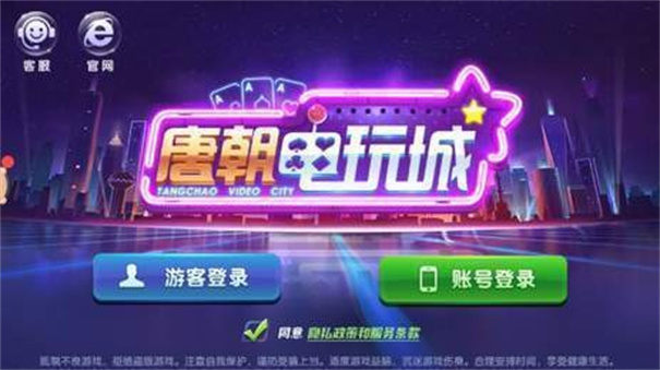 唐朝棋牌官网版 v7.9.0 1
