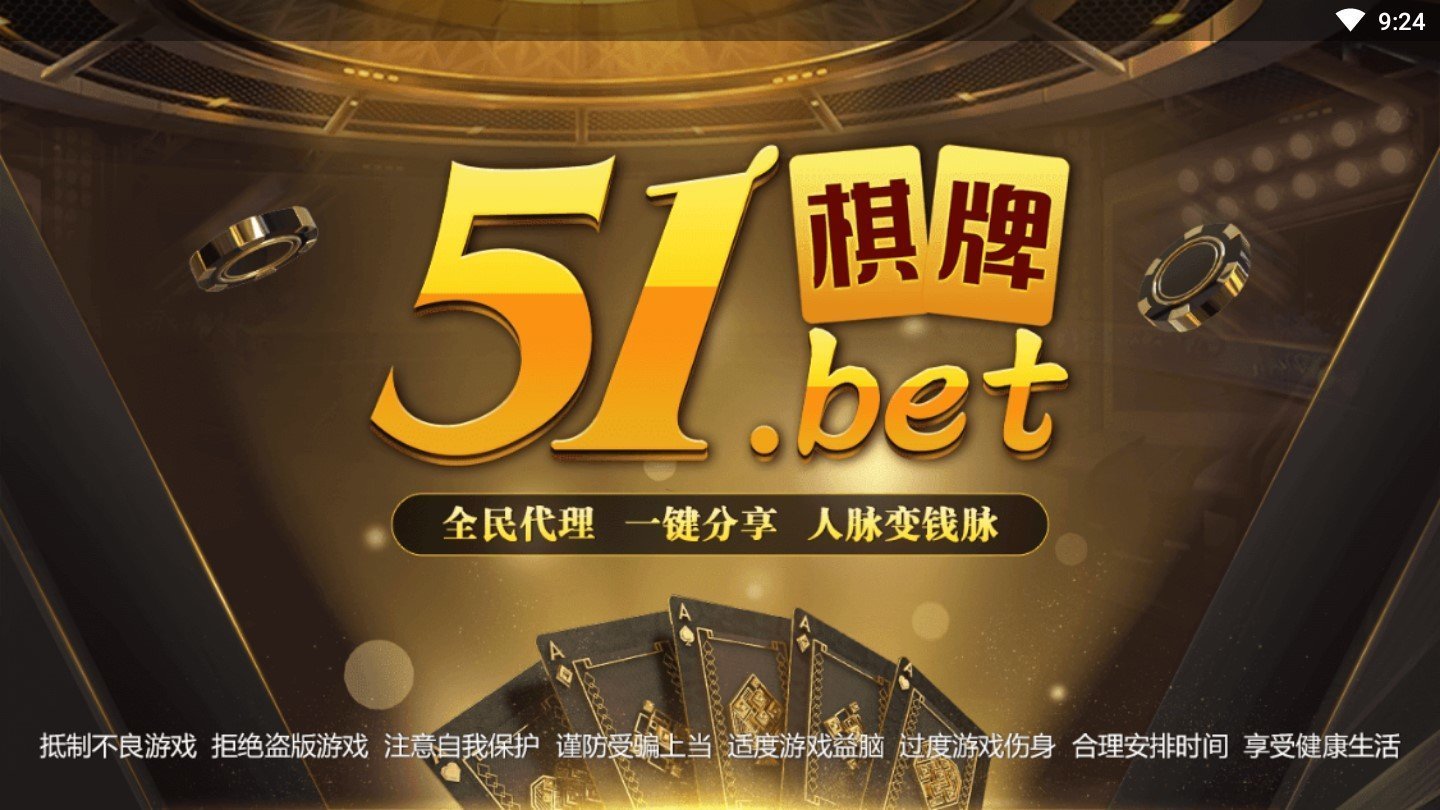 51棋牌官网最新版 v7.9.0 0