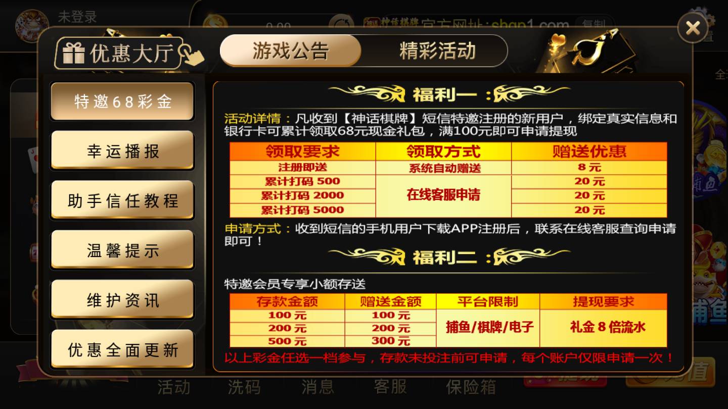 神话棋牌go2win v7.9.0 2