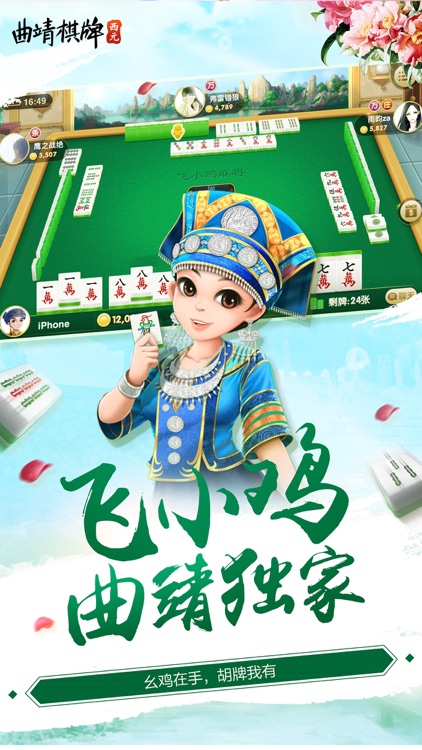曲靖西元棋牌版 v7.9.0 1