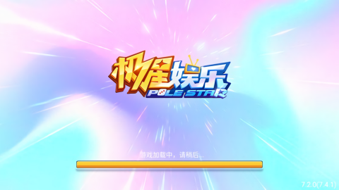 极星棋牌 v7.5.0 1