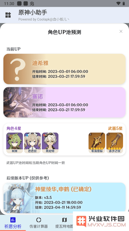 原神小助手app抽卡分析手机端教程