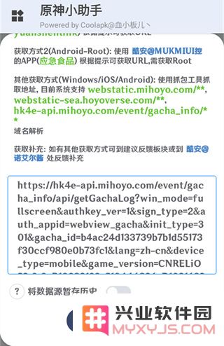 原神小助手app抽卡分析手机端教程