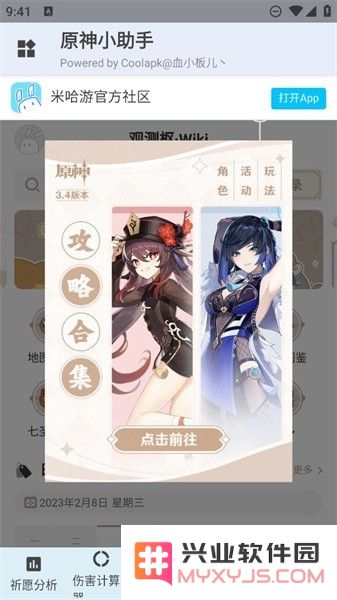 原神小助手下载官方