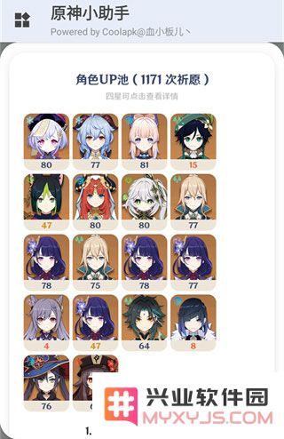 原神小助手app使用说明教程介绍