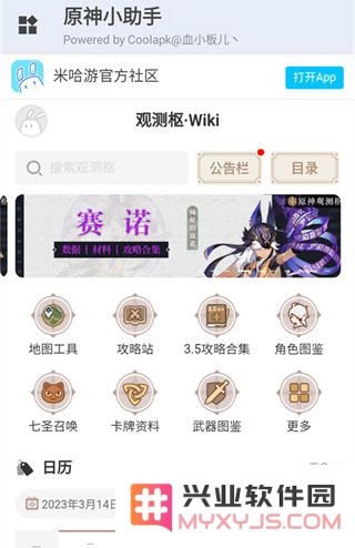 原神小助手app使用说明教程介绍