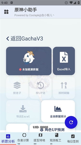 原神小助手抽卡查询软件 v3.2.0 官方最新版 1