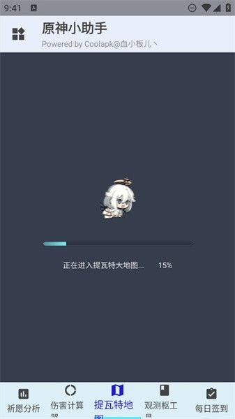 原神小助手抽卡查询软件 v3.2.0 官方最新版 0