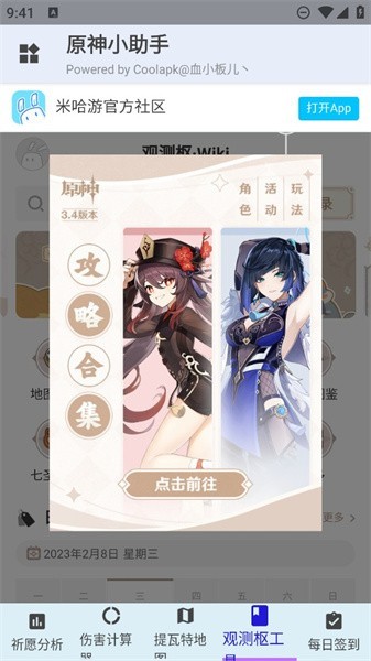 原神小助手抽卡查询软件 v3.2.0 官方最新版 3