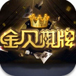 金贝棋牌2024