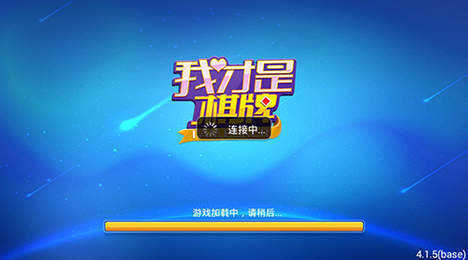 我才是棋牌官方正版 v7.9.0 0