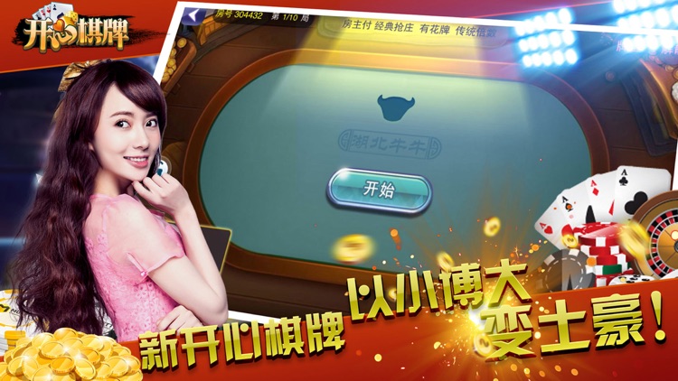 开心棋牌版 v7.9.0 2