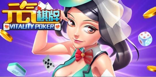 元气棋牌安卓 v7.5.0 2
