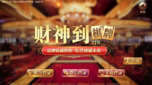 财神到棋牌平台ios版 v7.5.0 0