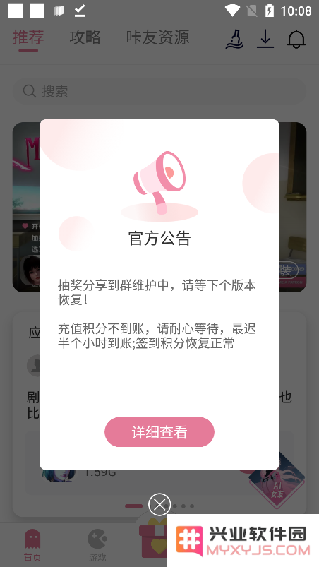 游咔app官方版下载