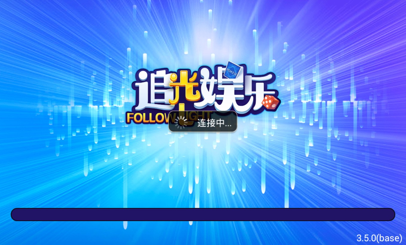 追光娱乐棋牌v3.5.0 v3.5.0 2