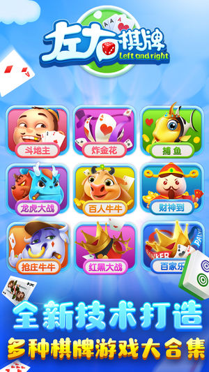 左右棋牌手机 v7.5.0 1