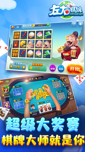 左右棋牌手机 v7.5.0 2