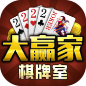 9906大赢家棋牌版