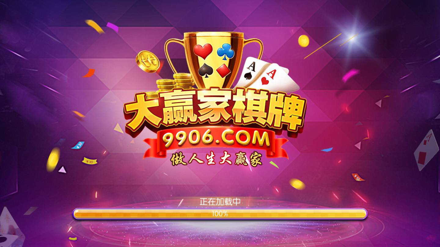 9906大赢家棋牌版 v7.9.0 1