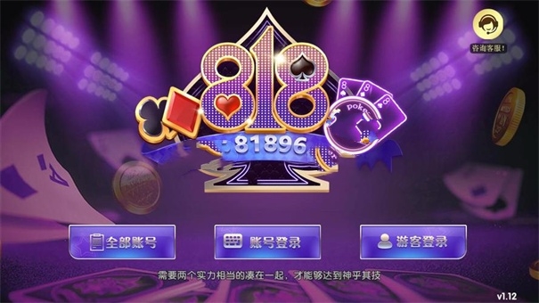 818棋牌app v7.5.0 2
