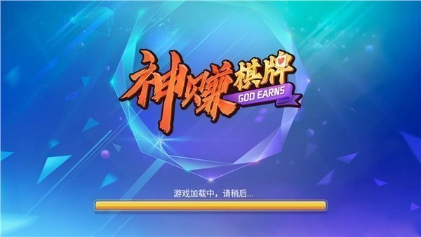 神赚棋牌2024 v7.9.0 2