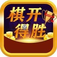 旗开得胜棋牌平台