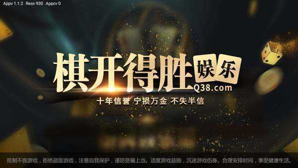 旗开得胜棋牌平台 v7.9.0 2