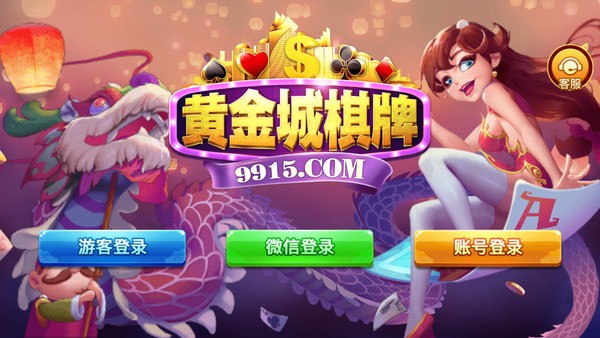 9915黄金城棋牌 v7.9.0 1