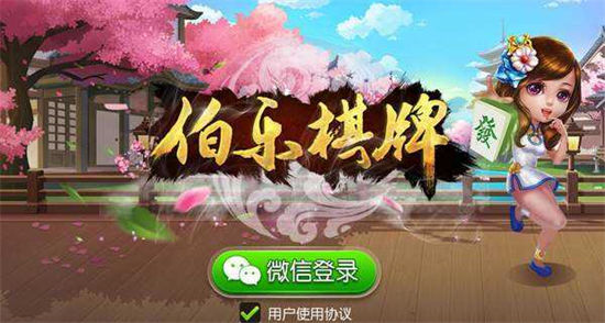 伯乐棋牌手游 v7.9.0 0