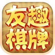 有趣棋牌官网
