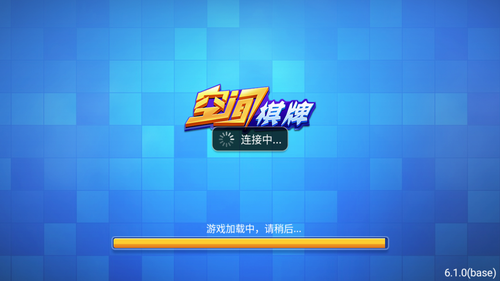 空间棋牌2.0.6苹果版 v2.0.6 1