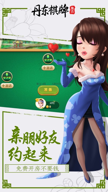 丹东集杰棋牌网站 v7.9.0 1