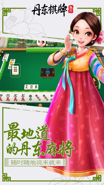 丹东集杰棋牌网站 v7.9.0 0