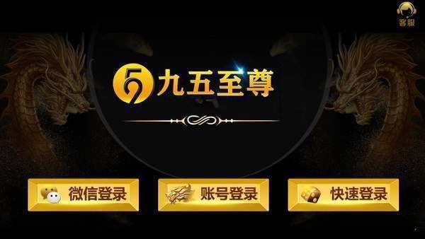 九五至尊棋牌20元入场 v7.9.0 1