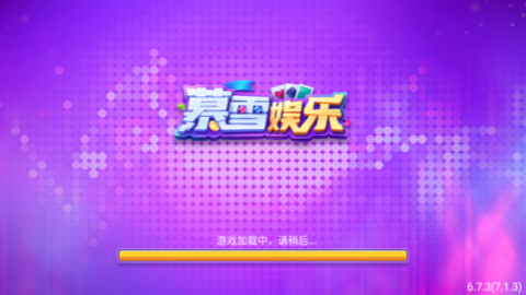 慕雪娱乐棋牌2023 v7.9.0 0