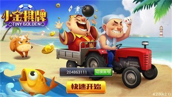 小金棋牌版 v7.9.0 2