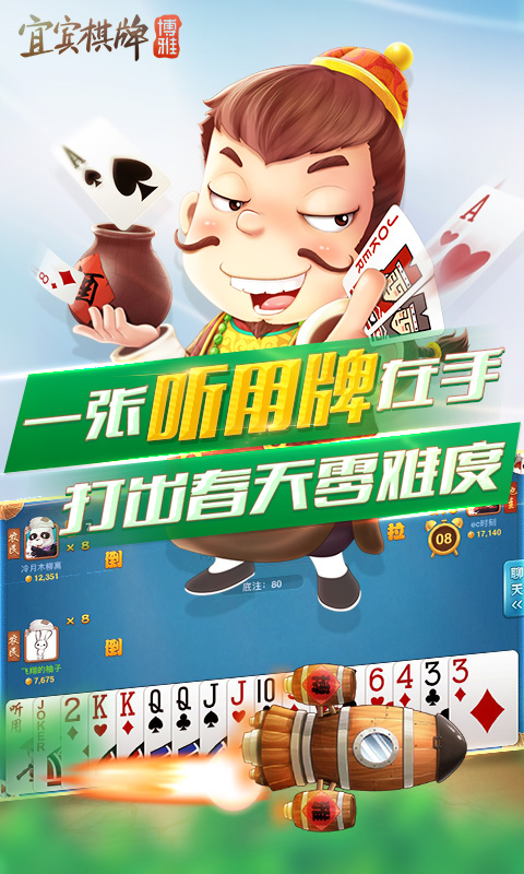 博雅棋牌安卓版官网 v7.9.0 1