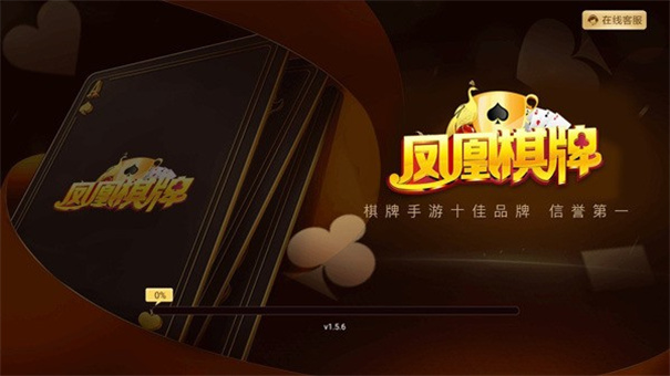 3376凤凰棋牌官网 v7.5.0 1